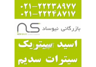 اسید سیتریک خشک (Fine) اسید سیتریک آبدار احترامأ به استحضار میرساند