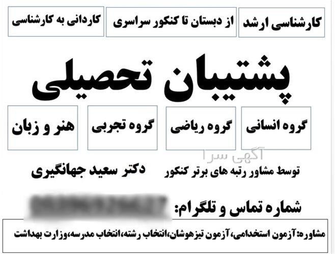 انتخاب رشته هنرستان