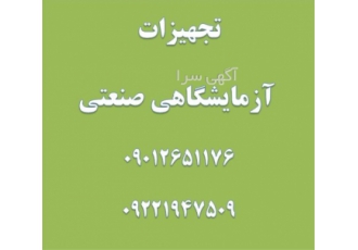 تست ضربه ظروف آشپزی در تهران تعیین مقاومت ضربه به وسایل و ظروف آشپزی