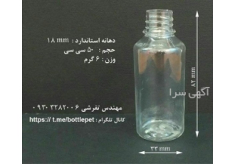 فروش بطری پت - فروش پت 60 سی سی