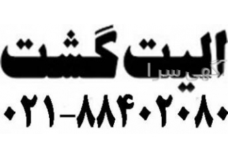 توردبی ارزان توردبی لحظه آخری الیت گشت مجری مستقیم تورهای داخلی