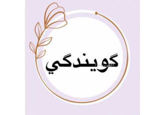 تست رایگان گویندگی تست گویندگی رایگان برای کسانی که علاقه مند به کار