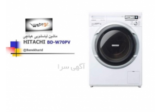 ماشین لباسشویی ۷کیلویی۱۶۰۰دور هیتاچی مدلBD W۷۰PV در بانه فروشگاه