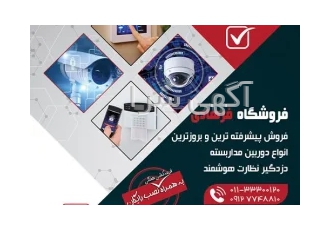 خرید دوربین مداربسته به قیمت درب کارخانه بدون واسطه