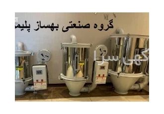 گازگیر (خشک کن) مواد پلاستیک رطوبت گیر مواد پلاستیک در تهران فروش