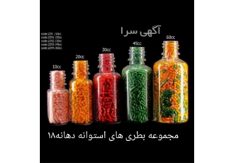 تولید کننده بطری گرد ۳۰ سی سی در پرند برای تولید بطری گرد با ظرفیت 200