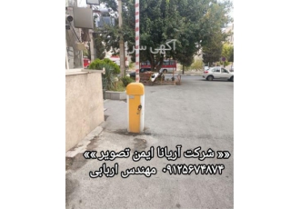 تعمیر راه بند اتوماتیک تعمیرات راه بند برقی در کرج شرکت آریانا ایمن