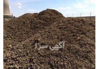 فروش کود مرغی ، عرضه مستقیم کود کشاورزی فروش کود مرغی ، عرضه مستقیم کود کشاورزی