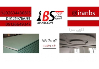 دفتر فروش مرکزی گچ برگ هفت الماس در کرج شرکت تولیدی بازرگانی به اندیشان