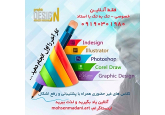 آموزش فتوشاپ کورل ایلوستریتور ایندیزاین سلام به تمام هنر دوستان