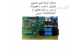 فروش برد 12 ولت راهبند - فروش برد 24 ولت راهبند