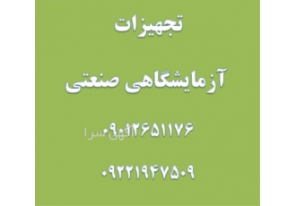 فروش دستگاه تعیین ضخامت تحت فشار بار متحرک در تهران دستگاه تعیین ضخامت