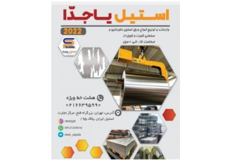 واردات و فروش انواع ورق استیل