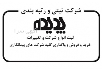 واگذاری شرکت آماده رتبه دار پیمانکاری در تهران واگذاری شرکت ها ی رتبه