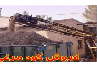 فروش کود مرغی سالنی خشک قیمت کود مرغ در شیراز داروخانه گیاه پزشکی