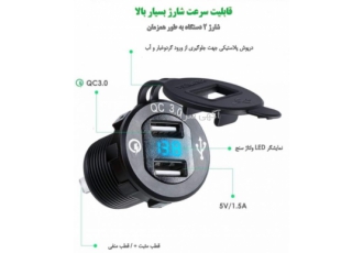 مبدل شارژر USB مخصوص کمپر و کاروان مبدل شارژر USB مخصوص کمپر و کاروان