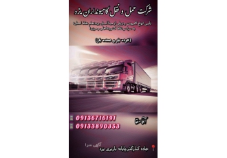 باربری کامیونداران یزد تأمین انواع کامیونت سنگین از مبدأ یزد تمام نقاط
