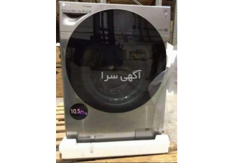 لباسشویی ۱۰ ۵ کیلویی ال جی Fh۴g۱jchk۶n در تهران لباسشویی 10 5 کیلویی