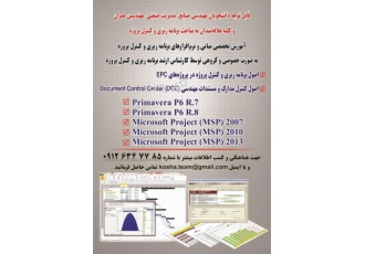 آموزش نرم افزارهای برنامه ریزی و کنترل پروژه