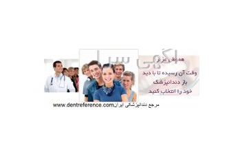 دندانپزشکی با بیهوشی