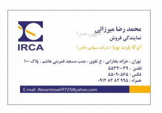 نمایندگی پخش ایران کاربراتور نمایندگی پخش ایران کاربراتور میرزایی ارسال