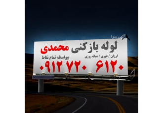 خدمات لوله بازکنی کامرانیه لوله بازکنی تخلیه چاه شبانه روزی40%تخفیف