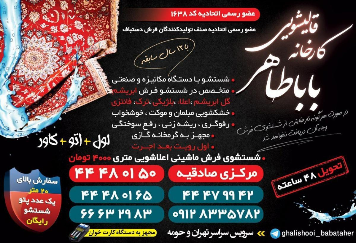 شماره قالیشویی دریا ساوه