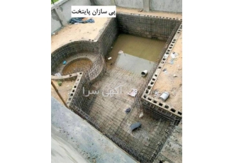 اجرای فونداسیون استخر در تهران اجرای فونداسیون استخر توسط مجموعه ی بزرگ