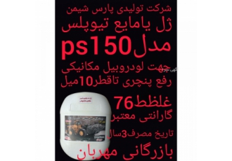 دامپتراک لودر باب کت ژل تیوپلس ژل ضدپنچری پارس شیمن نشان برتر جهت کلیه