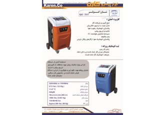دستگاه شارژ گاز کولر کارکرده و نو انواع دستگاه شارژ گازکولر مخصوص سواری