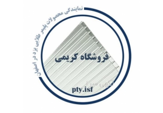 فروشگاه کریمی ، انواع ورق پلی کربنات کارتن پلاست