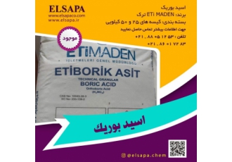 اسید بوریک /فروش اسید بوریک