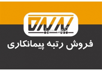 خرید فروش شرکت رتبه ۴ راه شهرستان در تهران واگذاری و فروش شرکت