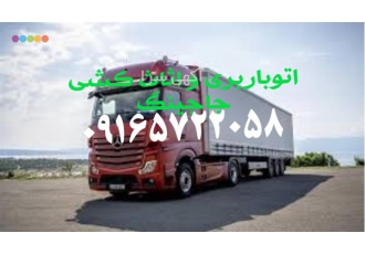 اتوباربری و اثاث کشی - حمل گاوصندوق