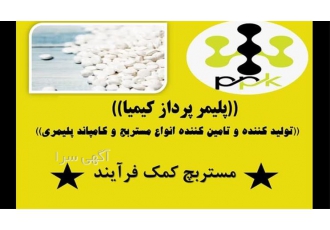 فروش مستربچ کمک فرآیند