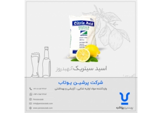 واردات اسید سیتریک آبدار برند اینساین واردات و فروش مواد اولیه خوراکی
