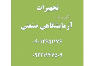 فروش دستگاه تست چروک پارچه در تهران دستگاه تست چروک در صنعت نساجی ساخت
