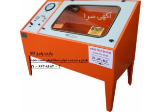 میز تست شیلنگ تست شلنگ تست فشار شلنگ تست فشار در تهران ارائه میز