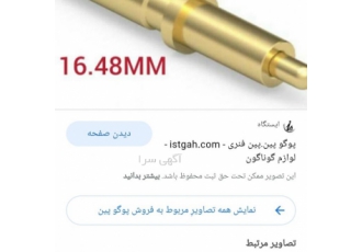 پین فنری ۱۶mm پوگو پین پین فشاری پین فنری ابکاری طلا پوگو پین