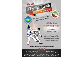 باشگاه آموزش تکواندو آی تی اف قهرمانان باشگاه آموزش تکواندو ITF