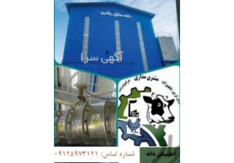 فروش محصولات خوراک دام و طیور راشین دانه