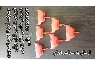 فروش شاسی قفل برقی / فروش شاسی قفل کله گاوی در کرج شرکت آریانا ایمن