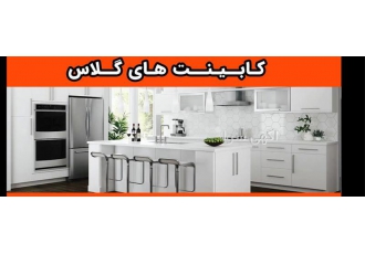 اجرای کابینت هایگلاس با بالاترین کیفیت در کرج با احترام به شما گروه