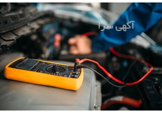 آموزش برق خودرو با اعطای مدرک معتبر در اصفهان آموزش برق خودرو