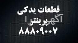 المنت تعویض چیپ