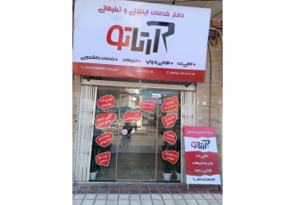 کافی نت آرتاتو ارائه کلیه خدمات کافی نت طراحی لوگو و وبسایت خدمات دانش