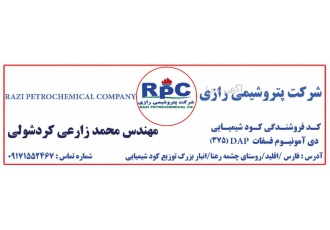 فروش دی آمونیوم فسفات رازی DAP