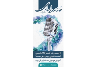 آموزش صداسازی و خوانندگی