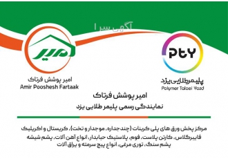 فروش عمده پلی کربنات و پلکسی پلیمر طلایی