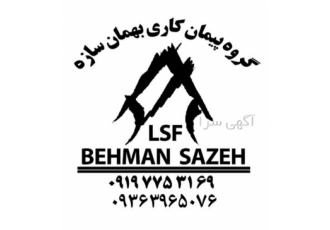 اجرای سازه ال اس اف در کمترین زمان ممکن